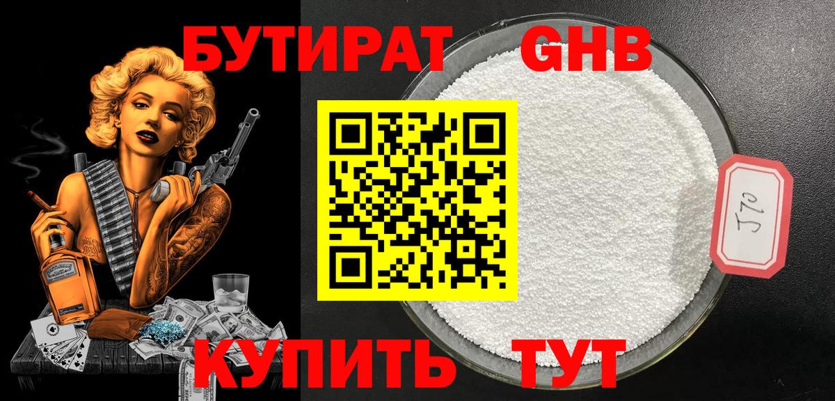 БУТИРАТ  Вход с VPN  Димитровград  Бутират оксана 