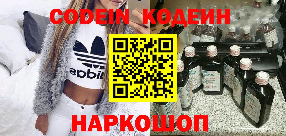 Кодеиновый сироп Lean напиток Lean (лин)  Вход с VPN  Кодеин напиток Lean (лин)  Димитровград 