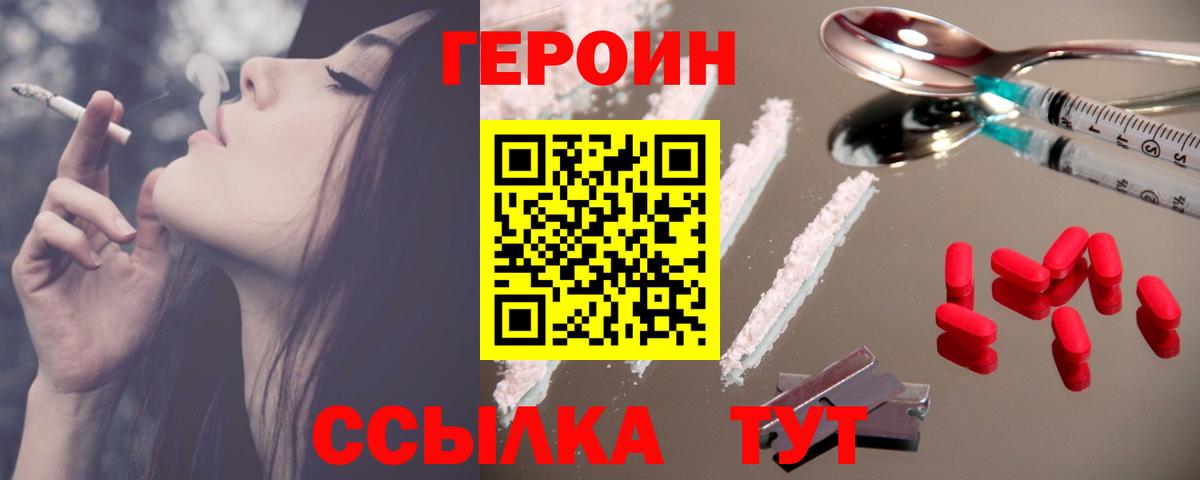 ГЕРОИН  ГЕРОИН VHQ  Вход с VPN  Димитровград 